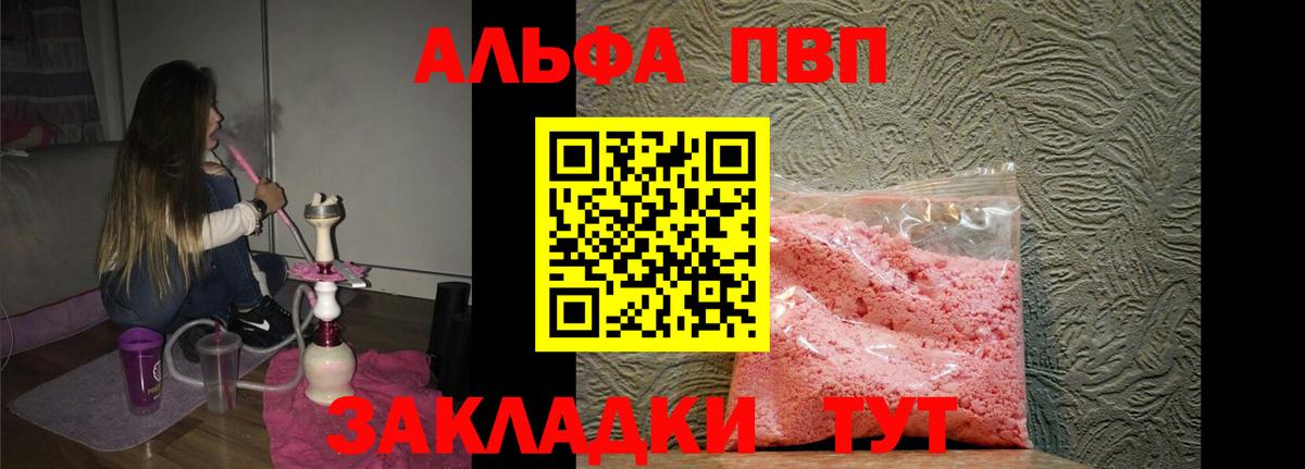 Альфа ПВП  Alpha PVP крисы CK  APVP мука  купить наркоту  Вход с VPN  APVP кристаллы  Железноводск 