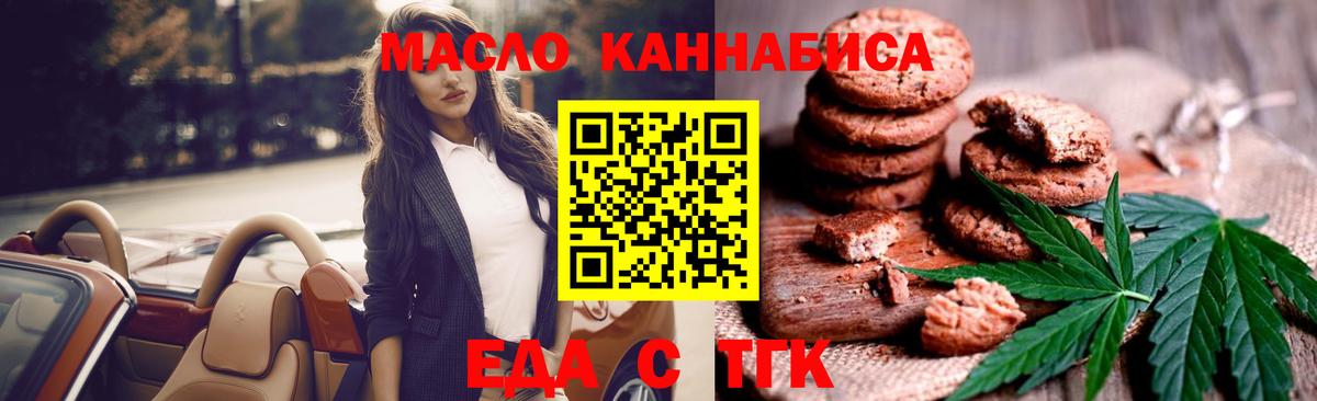 Железноводск  Печенье с ТГК марихуана  Вход с VPN 