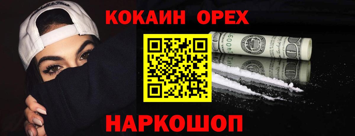 Железноводск  КОКАИН Fish Scale  Кокаин 97%  Вход с VPN 