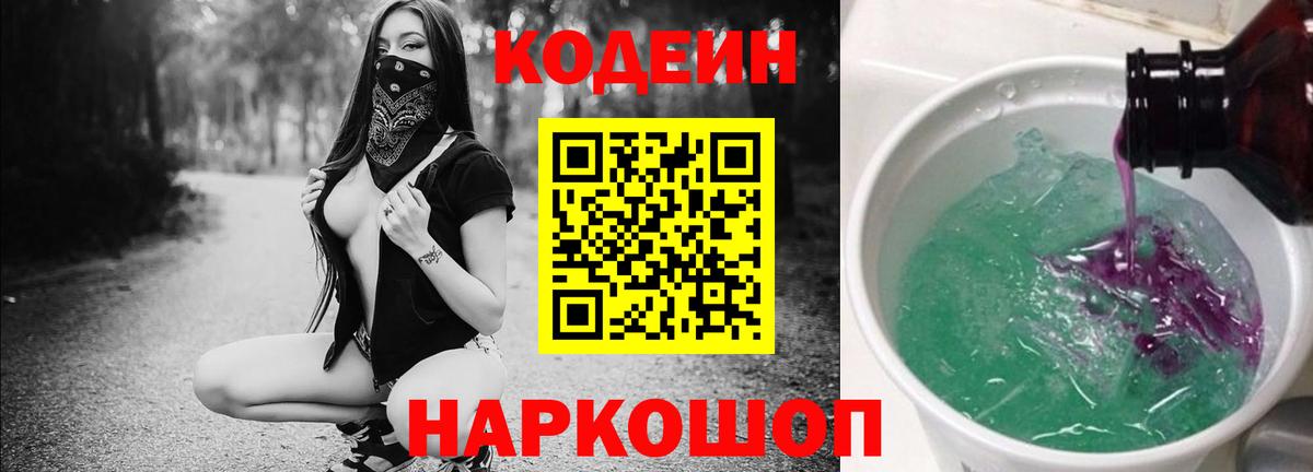 Кодеиновый сироп Lean напиток Lean (лин)  Кодеин напиток Lean (лин)  Вход с VPN  Железноводск 