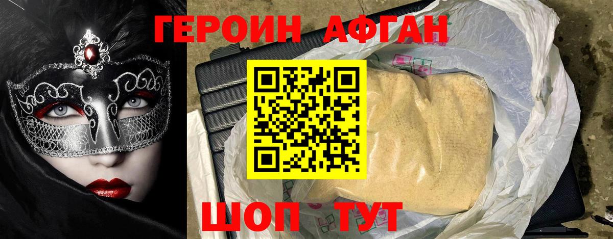Героин белый Железноводск