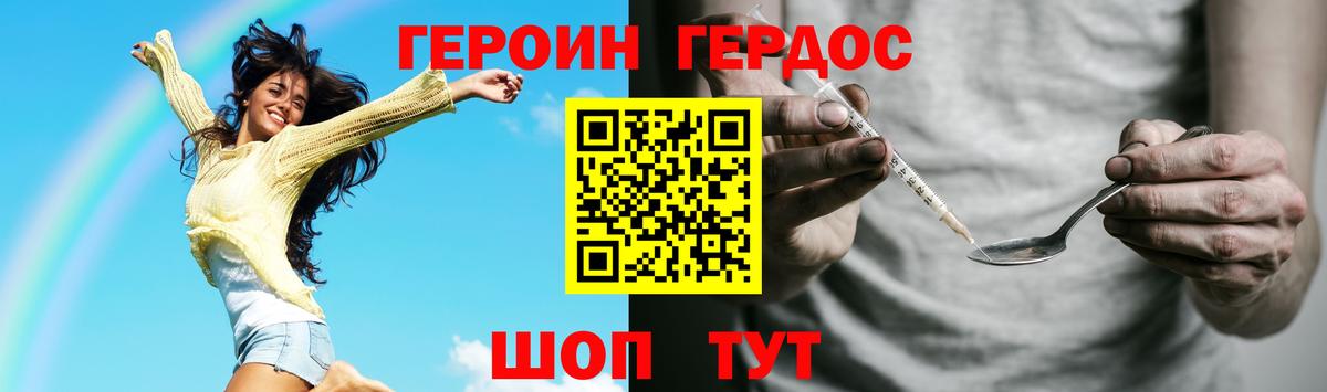 ГЕРОИН хмурый  Вход с VPN  Железноводск 