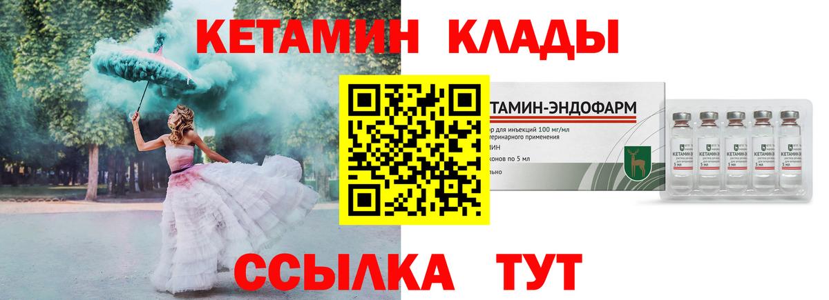 КЕТАМИН VHQ Железноводск