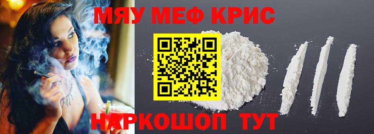 Меф мука Железноводск