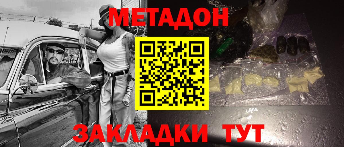 Железноводск  МЕТАДОН мёд  блэк спрут как войти  МЕТАДОН methadone  Вход с VPN 