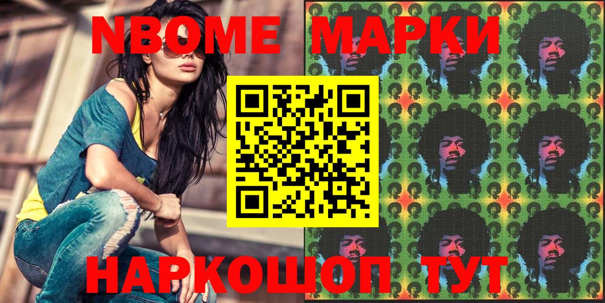 Наркотические марки 1,5мг Железноводск