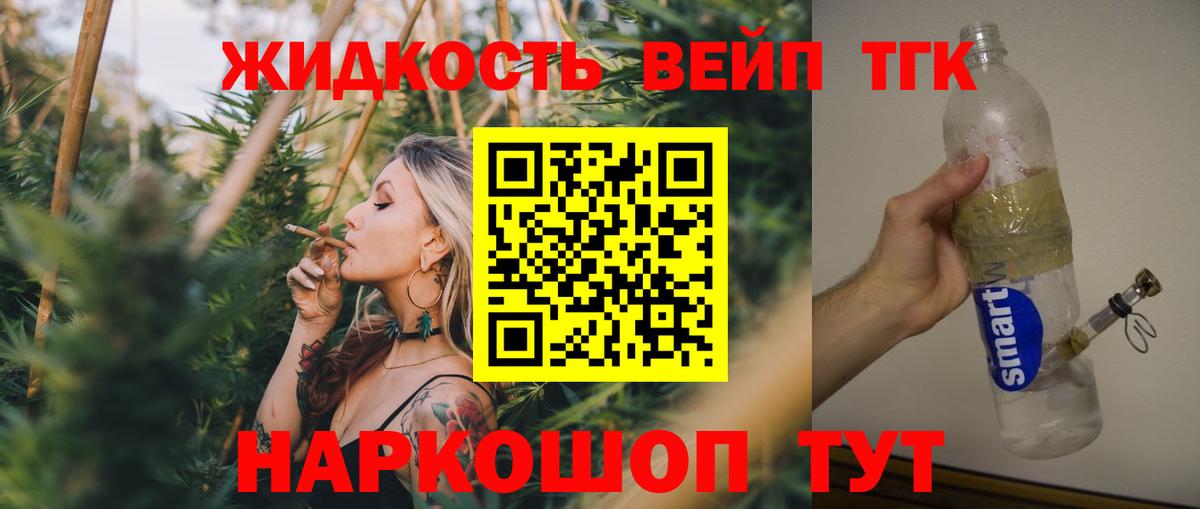 ТГК вейп с тгк  Вход с VPN  наркотики  Железноводск 